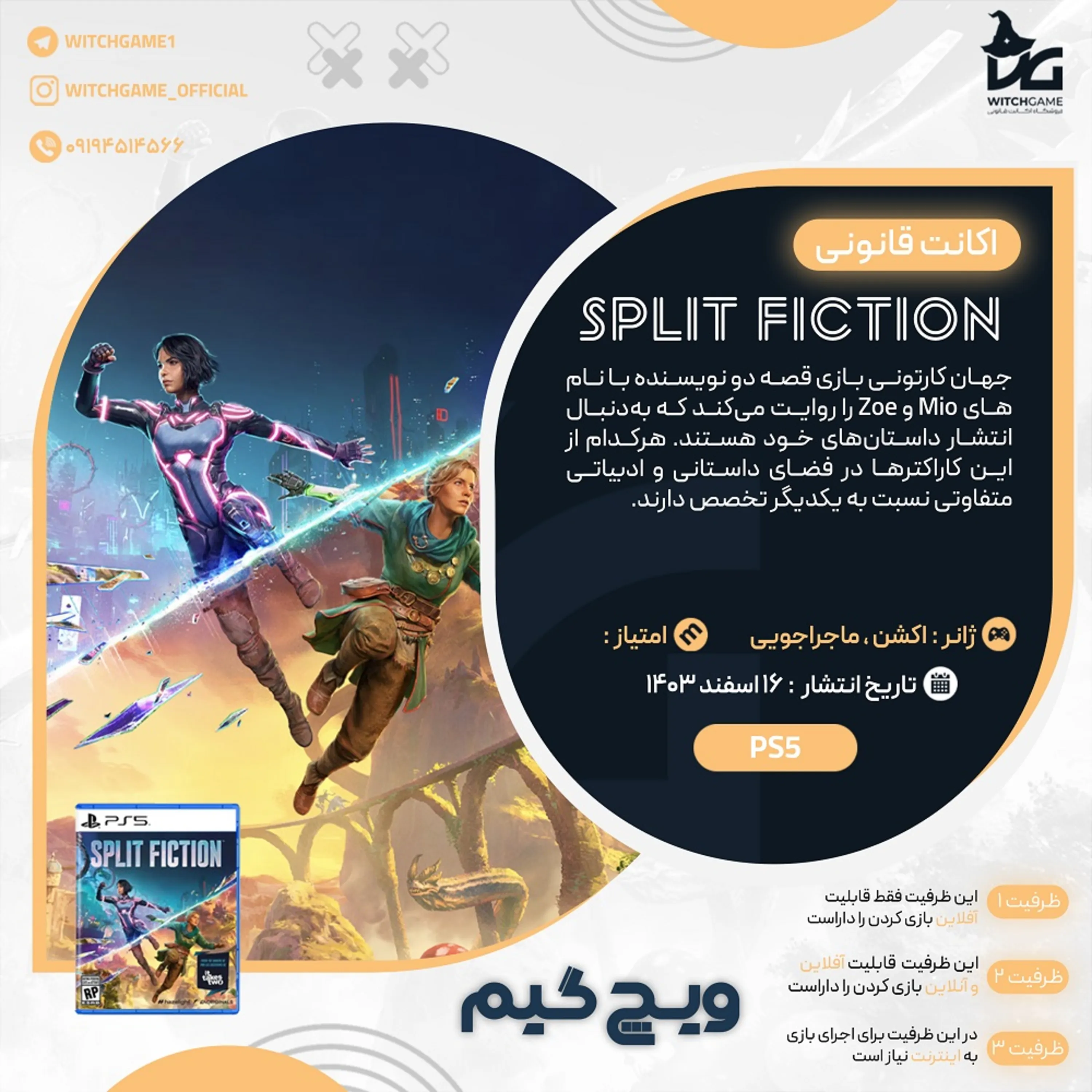 اکانت قانونی Split Fiction برای PS5